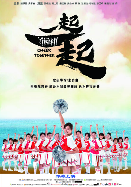 cheer together's poster