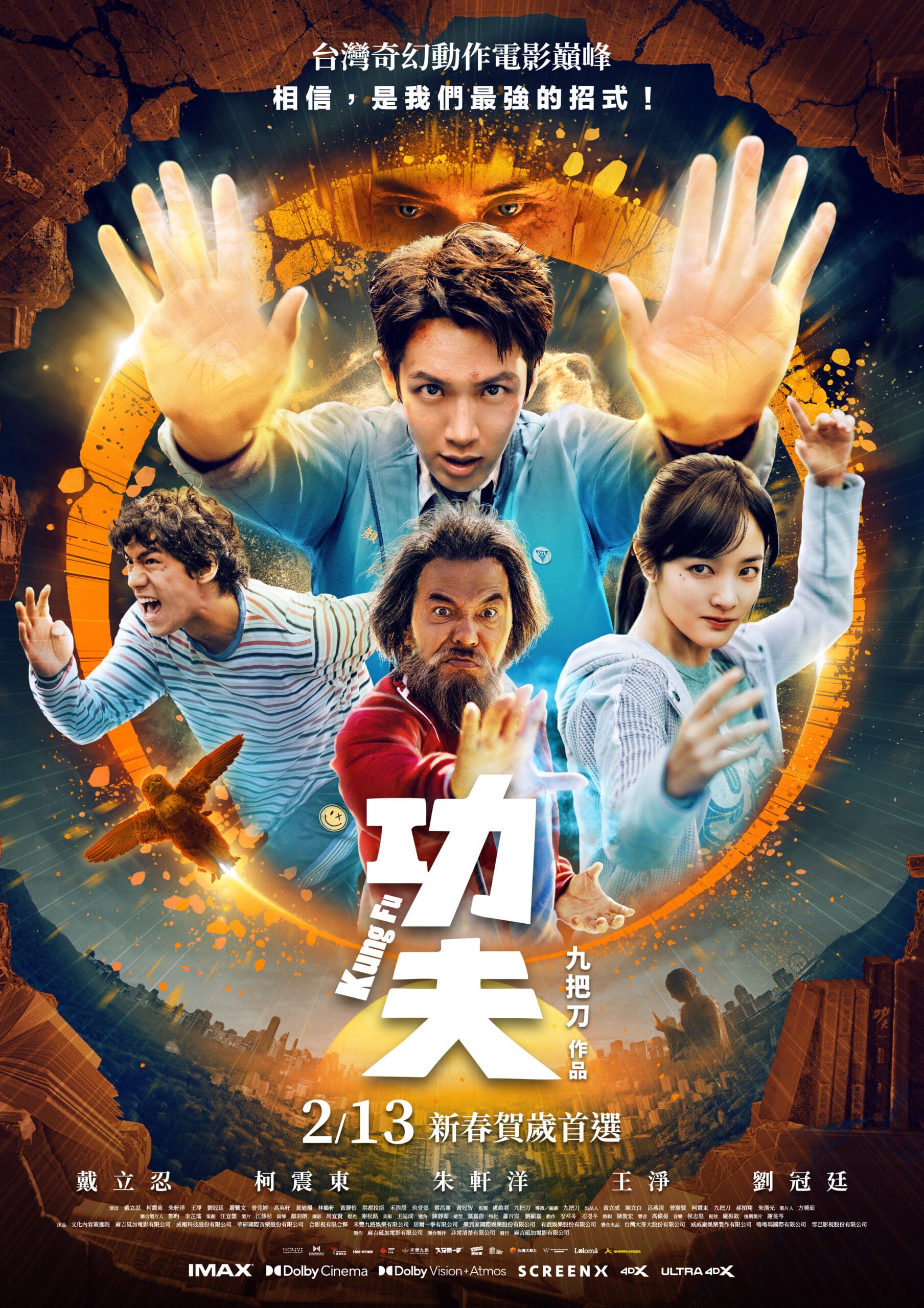 功夫