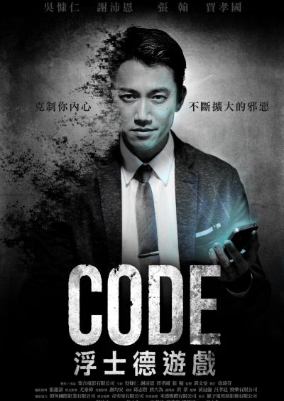 CODE 1 poster_中文版