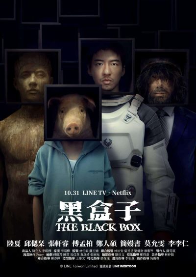 黑盒子