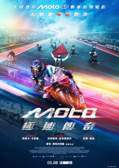 Moto極速傳奇-正式中文主視覺0331small
