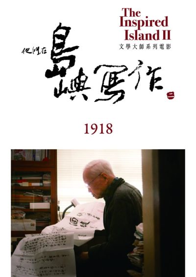 《1918》海報