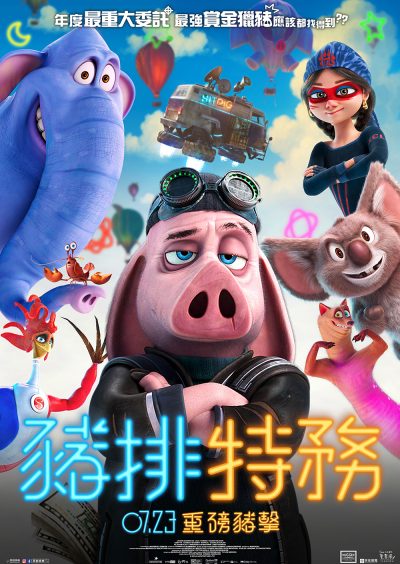 《豬排特務》台灣主視覺海報