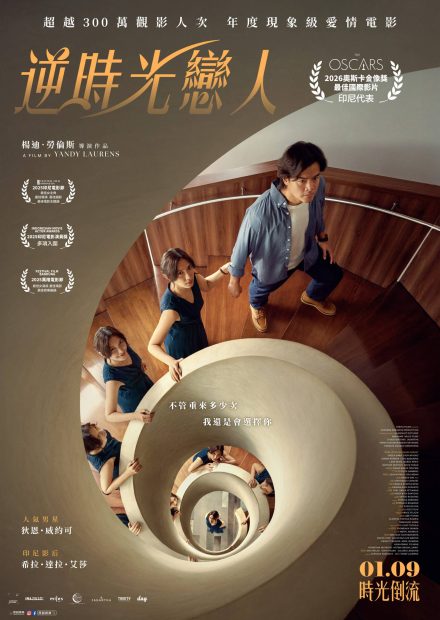 《逆時光戀人》中文版海報