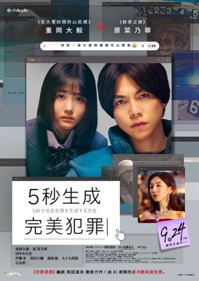 五秒生成完美犯罪