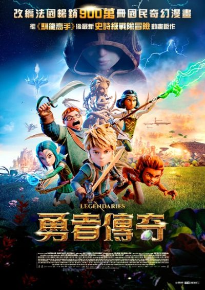 勇者傳奇