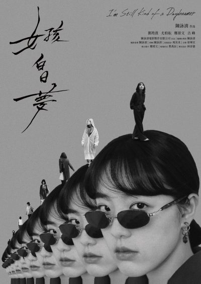 女孩白日夢poster