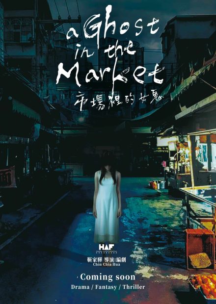 市場裡的女鬼 90x140_4.0