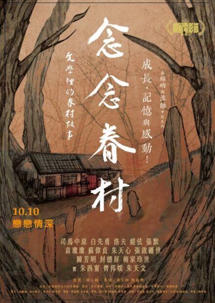 念念眷村