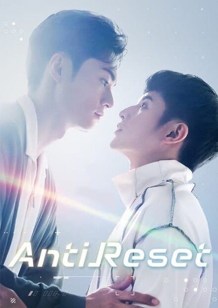 恆久定律 AntiReset-海報