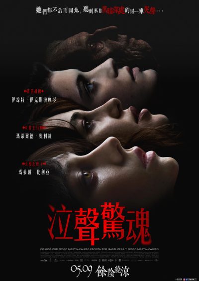 泣聲驚魂海報