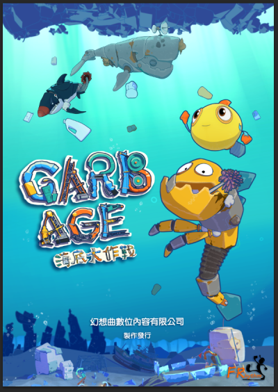 海底大作戰GarbAge_直式海報Poster