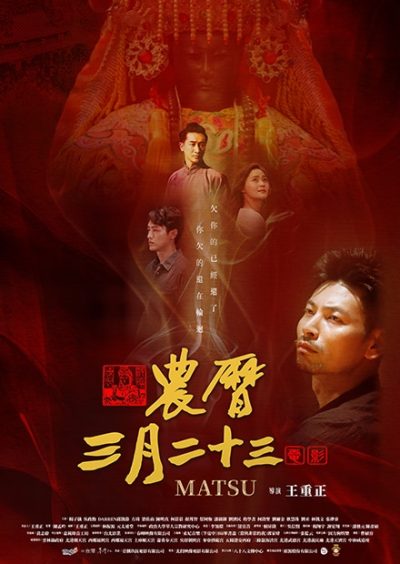 農曆三月二十三440x620