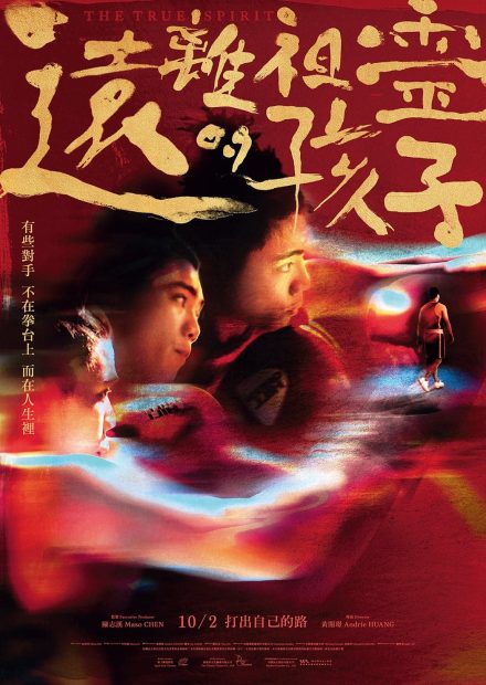 遠離祖靈的孩子