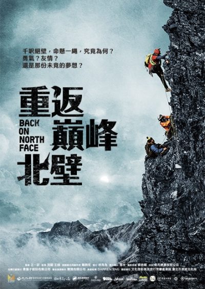 重返巔壁北峰440x620